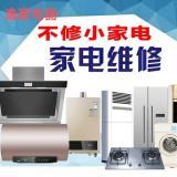 眉山家電維修全攻略 家用電器零配件的選擇與維護